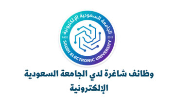 وظائف شاغرة لدي الجامعة السعودية الإلكترونية بمرتبات مجزية