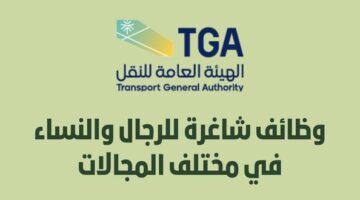 وظائف الهيئة العامة للنقل في مختلف المجالات للجنسين (الرجال والنساء)