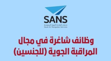 وظائف شركة الملاحة الجوية في مجال المراقبة الجوية للرجال والنساء