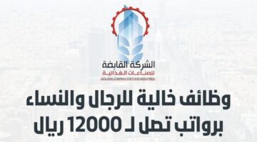 وظائف الشركة القابضة لخدمات الأغذية والضيافة بنظام التعاقد (للجنسين)