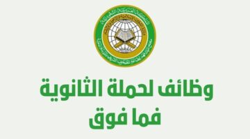 وظائف مجمع الملك فهد لطباعة المصحف الشريف لحملة الثانوية فأعلى 