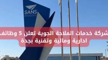 وظائف تقنية وإدارية ومالية شاغرة في شركة خدمات الملاحة البحرية بجدة