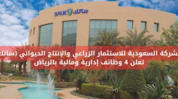 إعلان شركة سالك توظيف لحملة البكالوريوس فأعلى في وظائف مالية وإدارية بالرياض