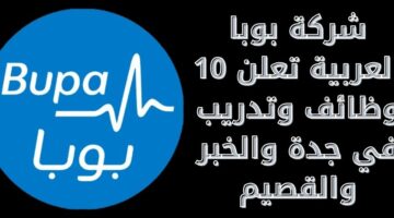 وظائف شركة بوبا العربية وتدريب في جدة والقصيم والخبر
