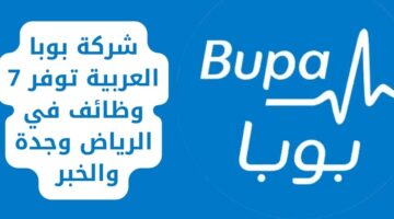 وظائف شركة بوبا العربية للتأمين التعاوني في جدة والرياض والخبر