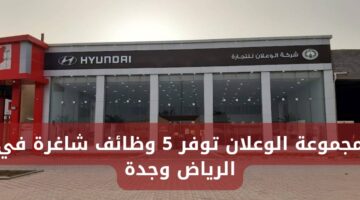 وظائف شركة الوعلان للسيارات في جدة والرياض لحملة الثانوية فأعلى