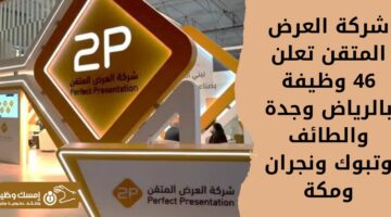 وظائف العرض المتقن لحملة الثانوية فأعلى بعدة مناطق سعودية