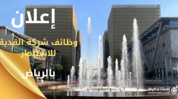 وظائف شركة القدية للاستثمار بالرياض لحملة البكالوريوس