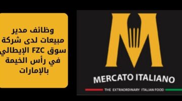 وظائف مدير مبيعات لدى شركة سوق FZC الإيطالي في رأس الخيمة بالإمارات
