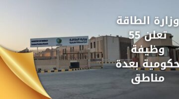 وظائف وزارة الطاقة لجميع المؤهلات بعدة مناطق سعودية