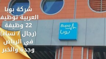 وظائف بوبا العربية (للرجال/النساء) بجدة والرياض والخبر