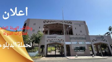 وظائف الهيئة العامة لعقارات الدولة لحملة الدبلوم فأعلى بالرياض