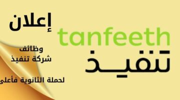وظائف شركة تنفيذ (الراجحي للخدمات الإدارية مسبقاً) لحملة الثانوية فأعلى للعمل بفروعها