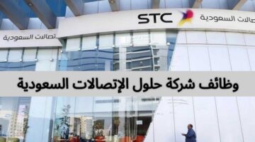 وظائف شركة حلول الإتصالات السعودية