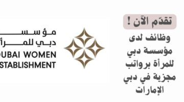 وظائف حكومية لدى مؤسسة دبي للمرأة في الإمارات