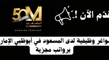 وظائف مهندسين لدى المسعود في أبوظبي الإمارات