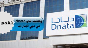 وظائف لدى dnata في دبي الإمارات