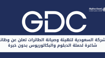 الشركة السعودية لتهيئة وصيانة الطائرات تعلن عن وظائف شاغرة لحملة الدبلوم فأعلى