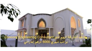 وظائف الشارقة اليوم لدى Concord Engineering Consultant براتب شهري 5000 درهم إماراتي