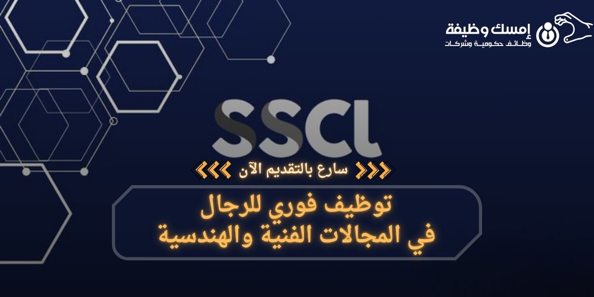 وظائف الشركة السعودية للخدمات المحدودة sscl لحملة الدبلوم أعلى مختلف ...